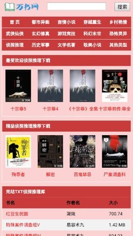万书网无广告版
