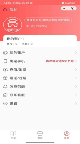 空城小说极速版