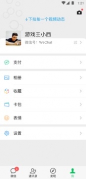 微信官方正版