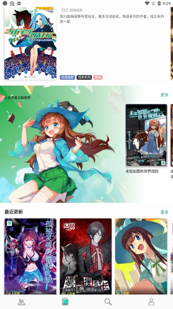 轻之文库免费版