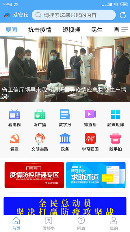 爱安丘安卓版