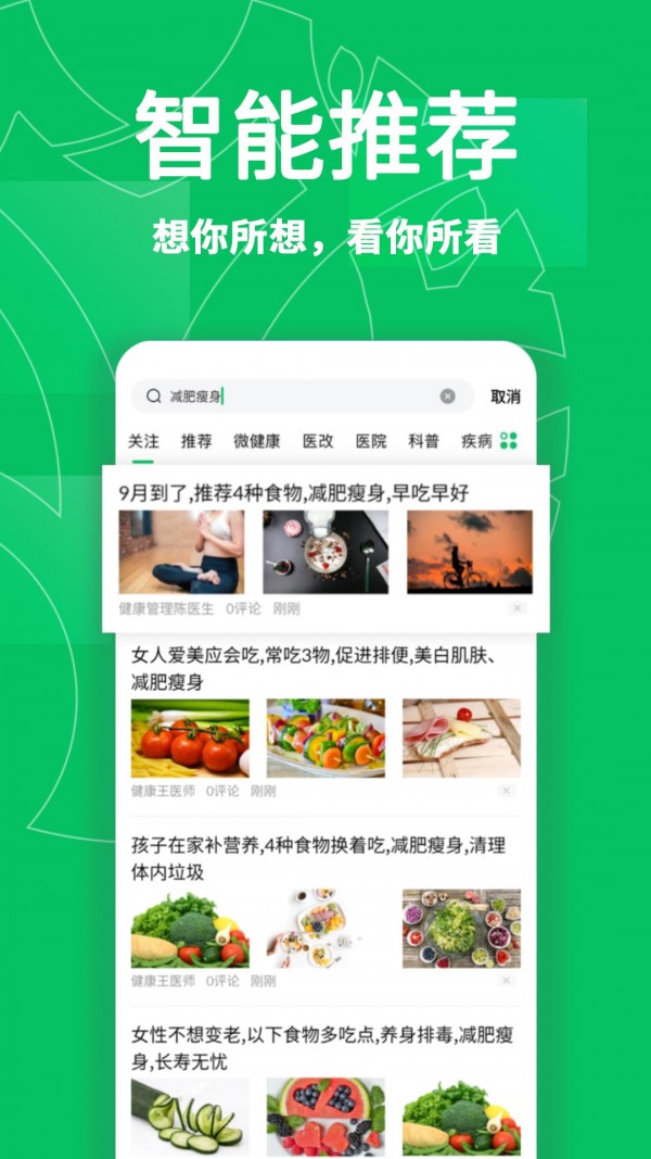 健康头条新闻经典版