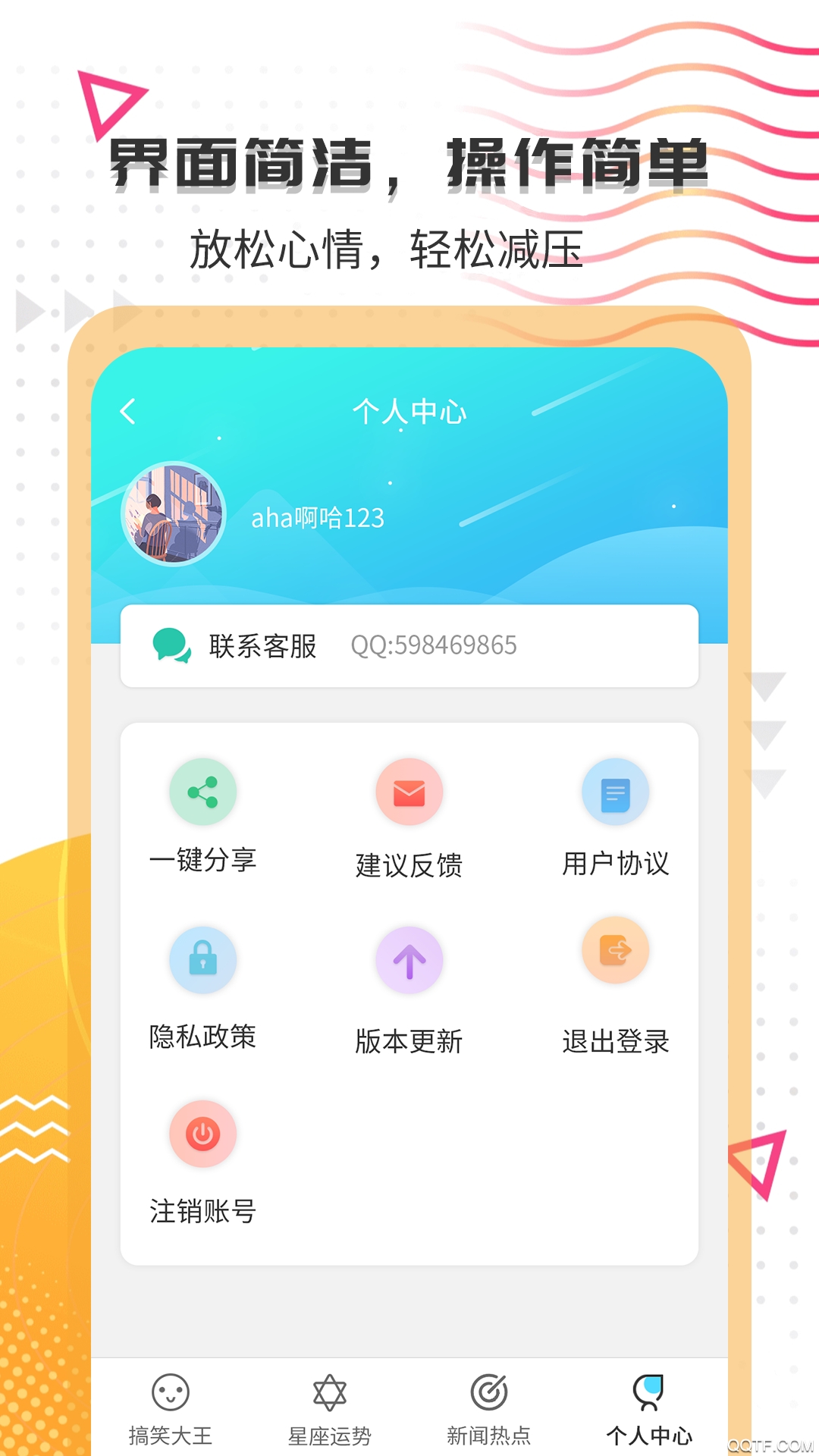 搞笑大王官方版
