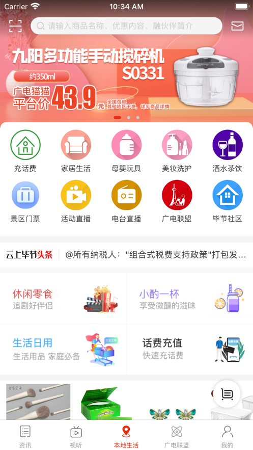 云上毕节官方版