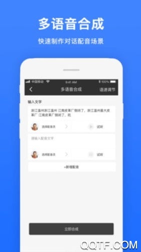 视频配音极速版