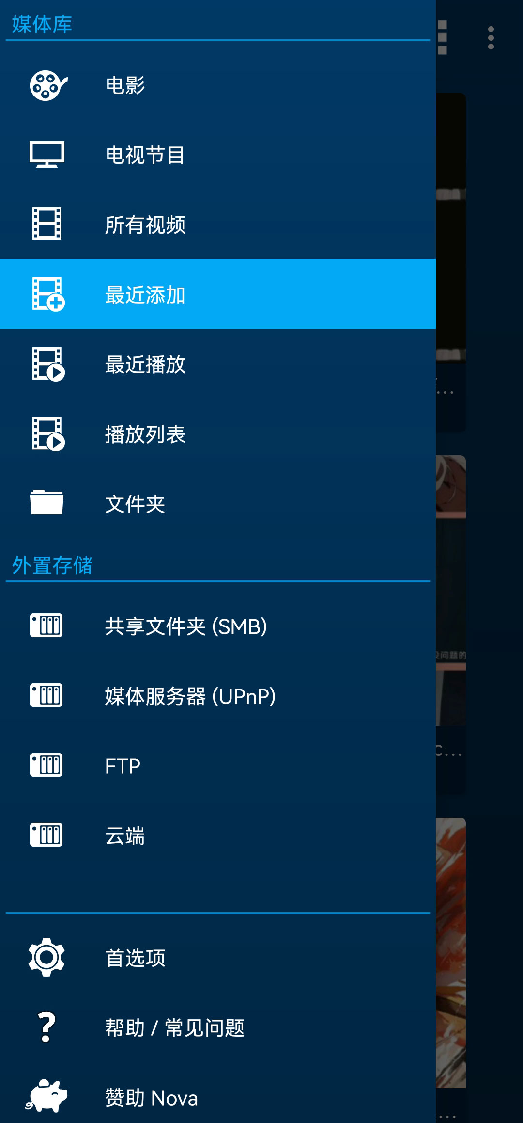 Nova播放器经典版