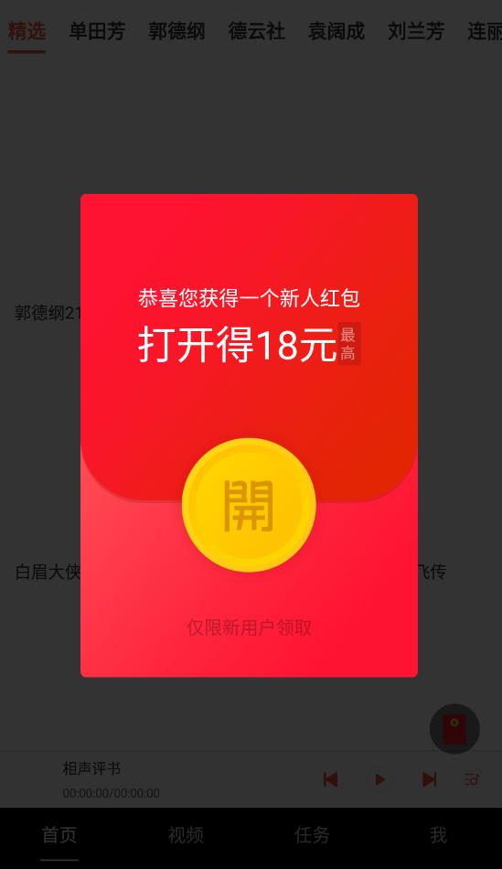 甜枣畅听福利版
