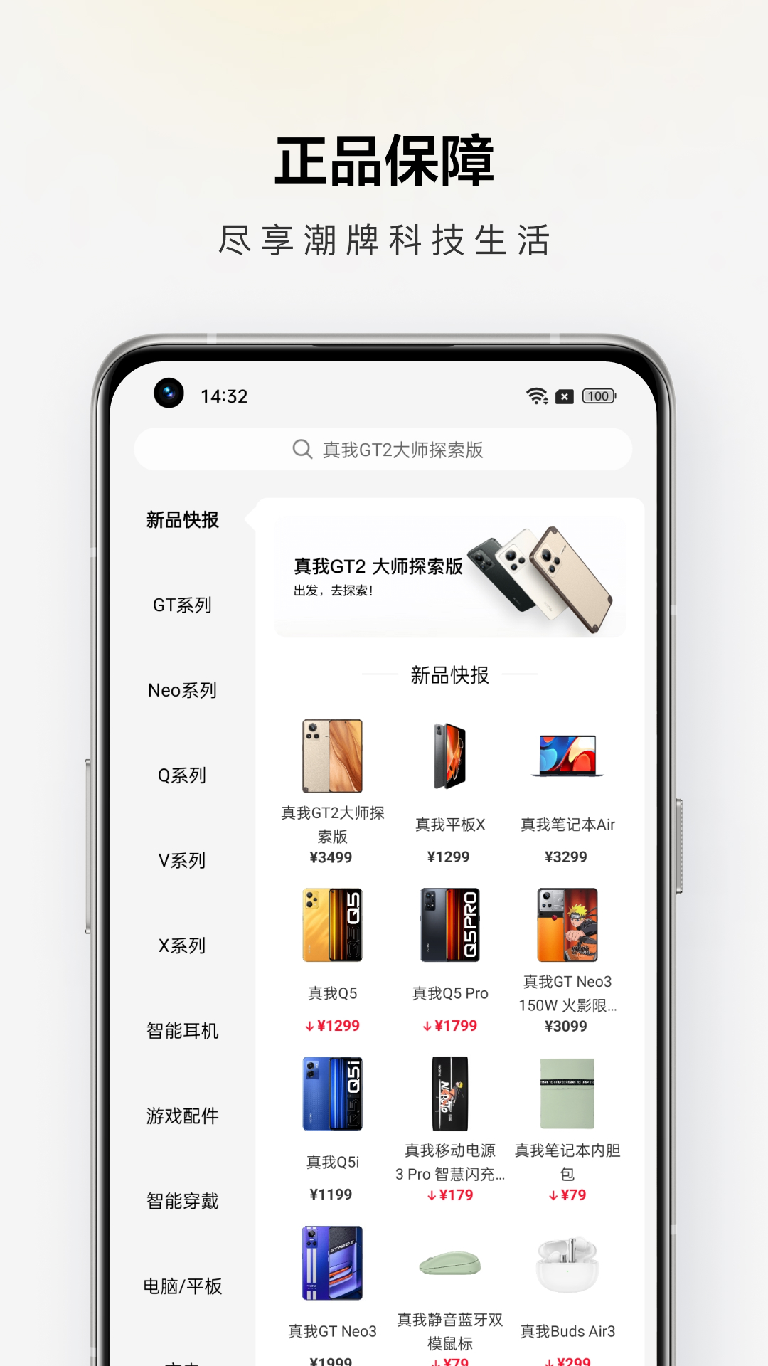 realme商城官方版