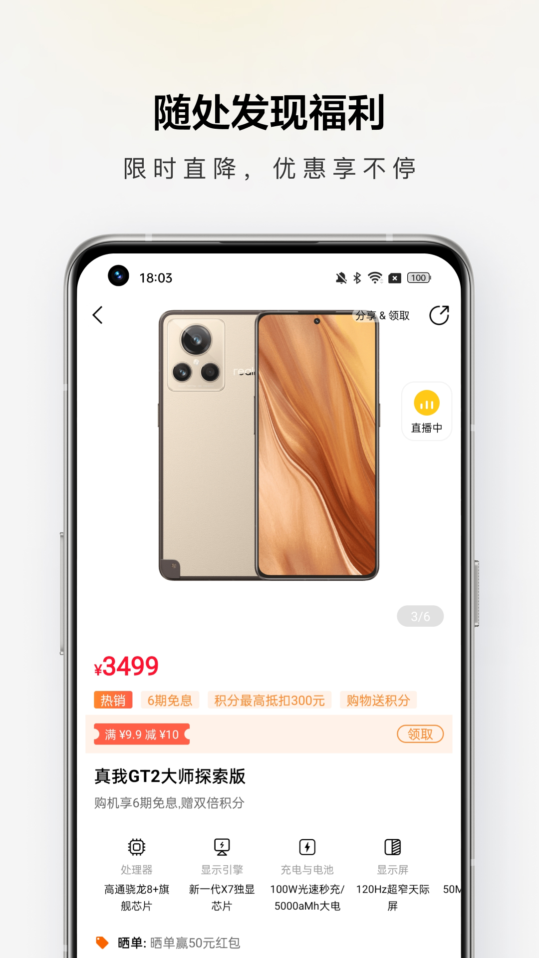 realme商城官方版