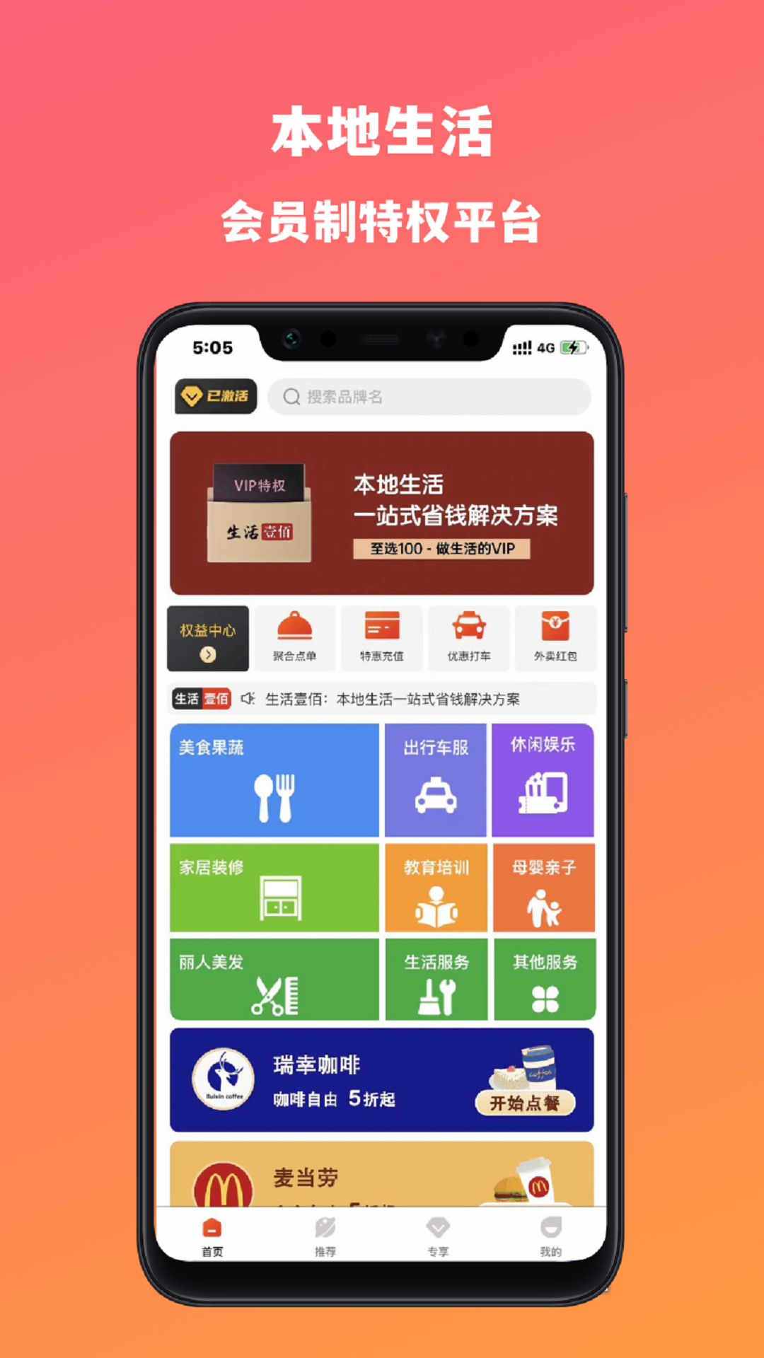 生活壹佰免费版