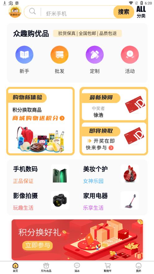 众趣购无广告版