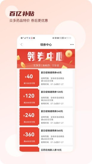 云药在线经典版
