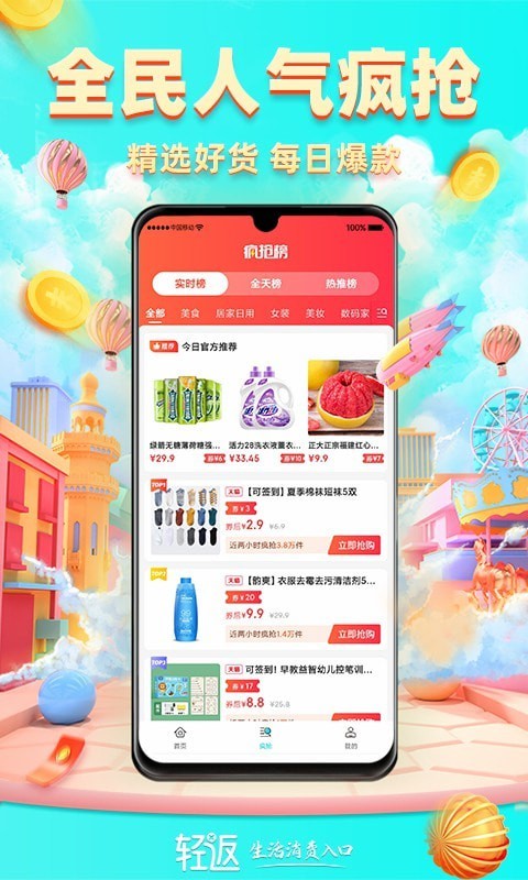 轻返福利版
