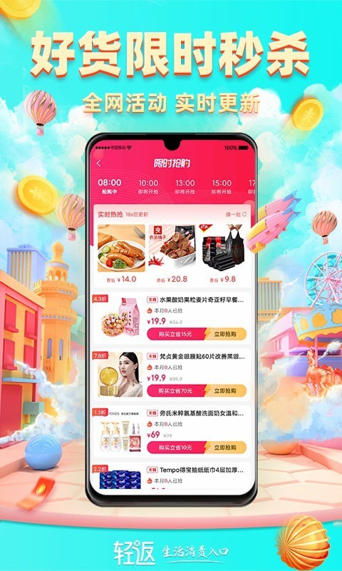 轻返福利版