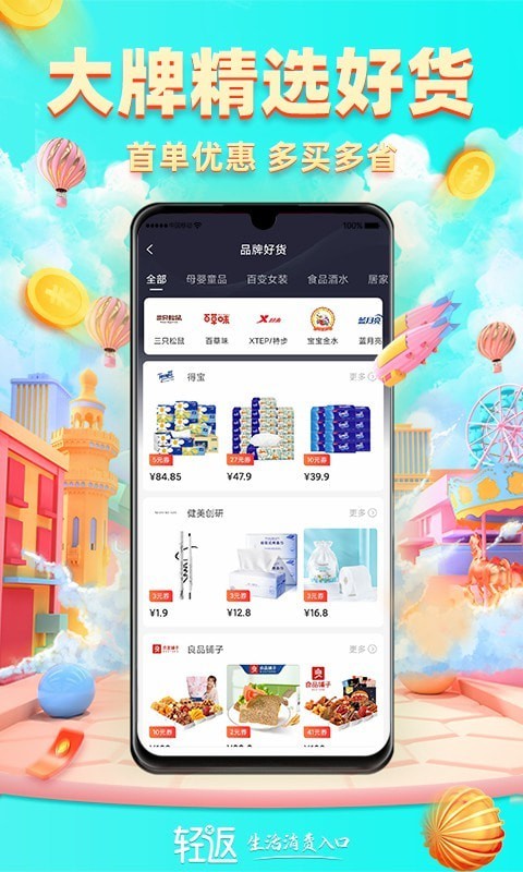 轻返福利版