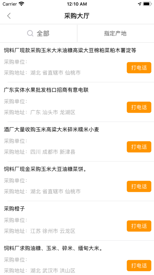 趣批发去广告版