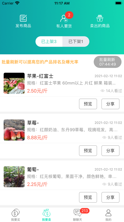 趣批发去广告版