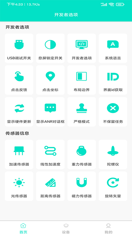 开发者工具官方版