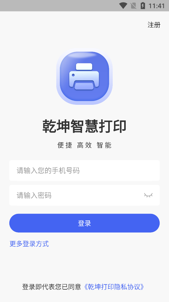 乾坤智慧云打印极速版