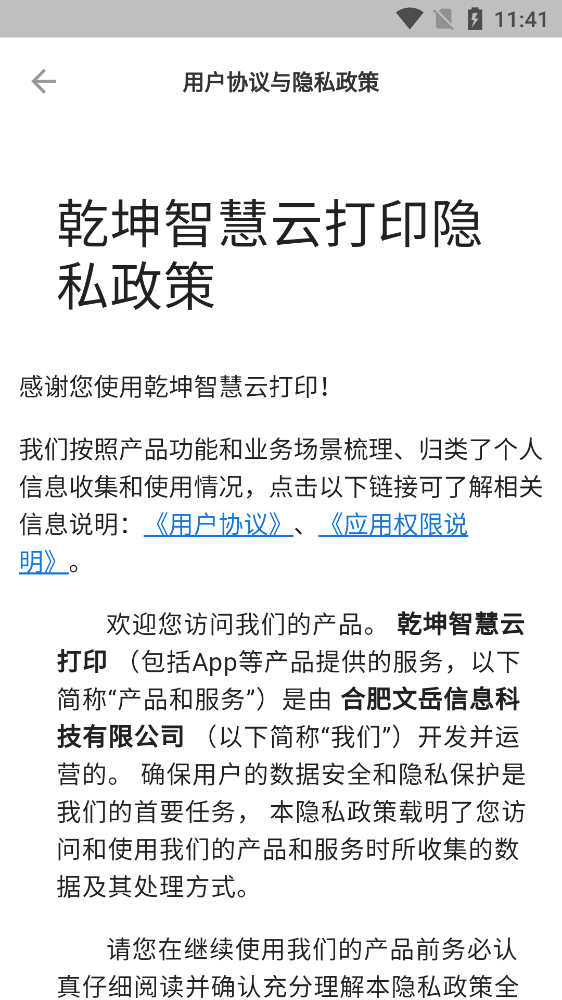 乾坤智慧云打印极速版