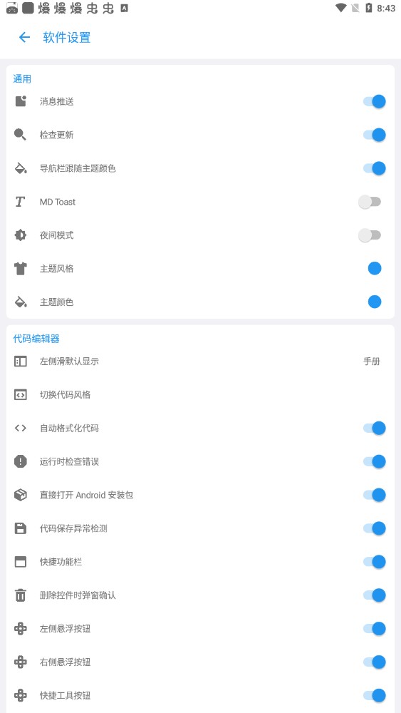 AndLua免费版