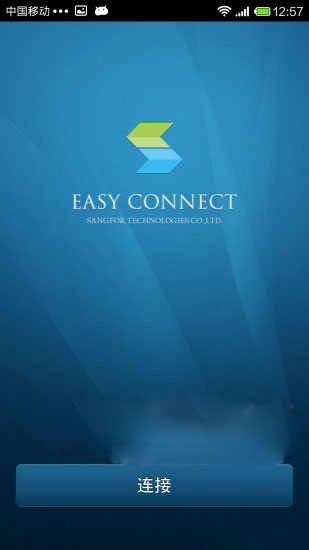easyconnect中文版