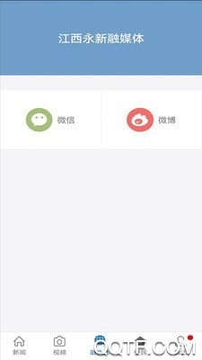 永新融媒安卓版