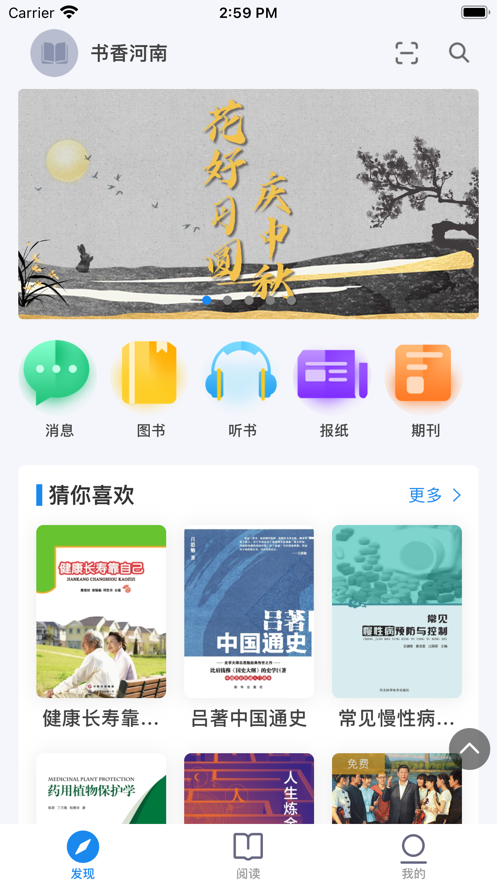 书香河南安卓版