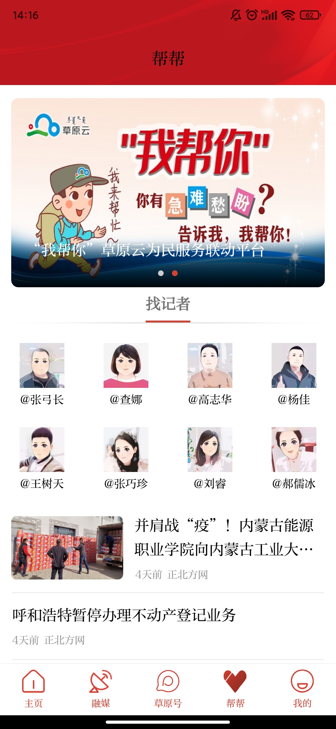 草原全媒官方版