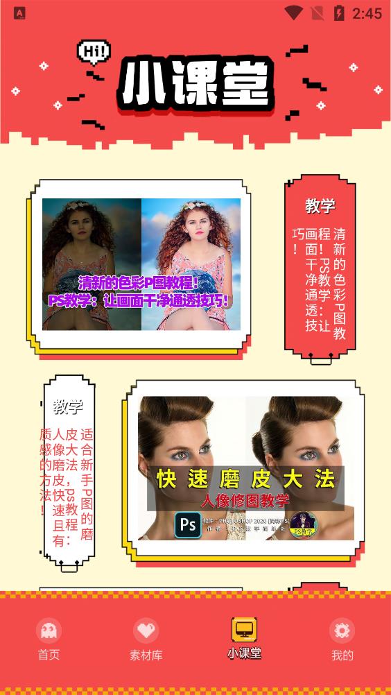 精修照片安卓版