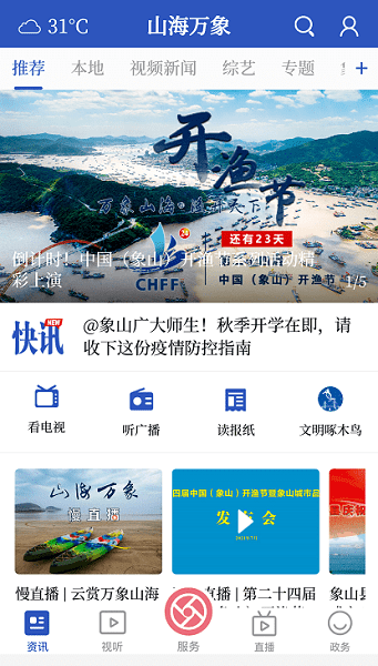 山海万象免费版