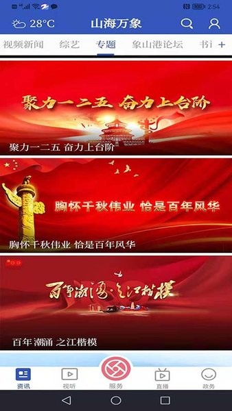 山海万象免费版