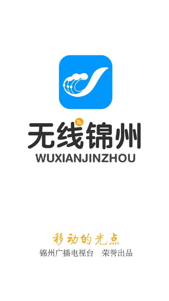 无线锦州官方版