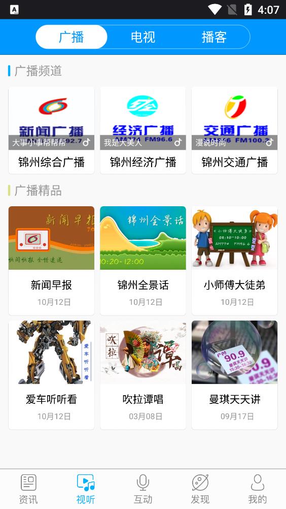 无线锦州官方版