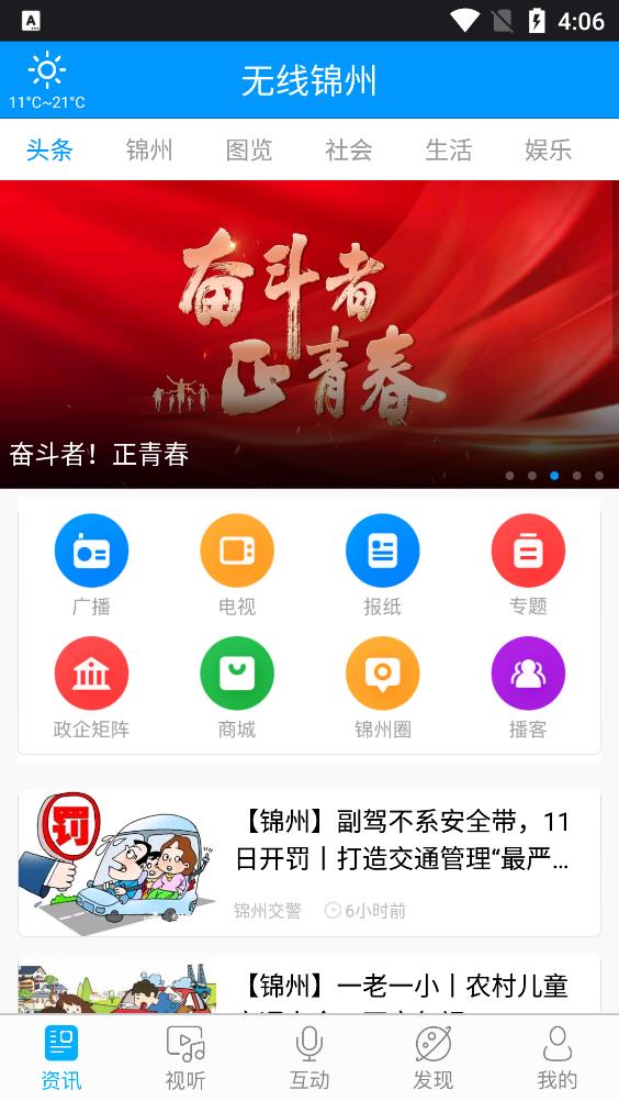 无线锦州官方版