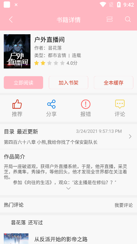 红猫小说极速版
