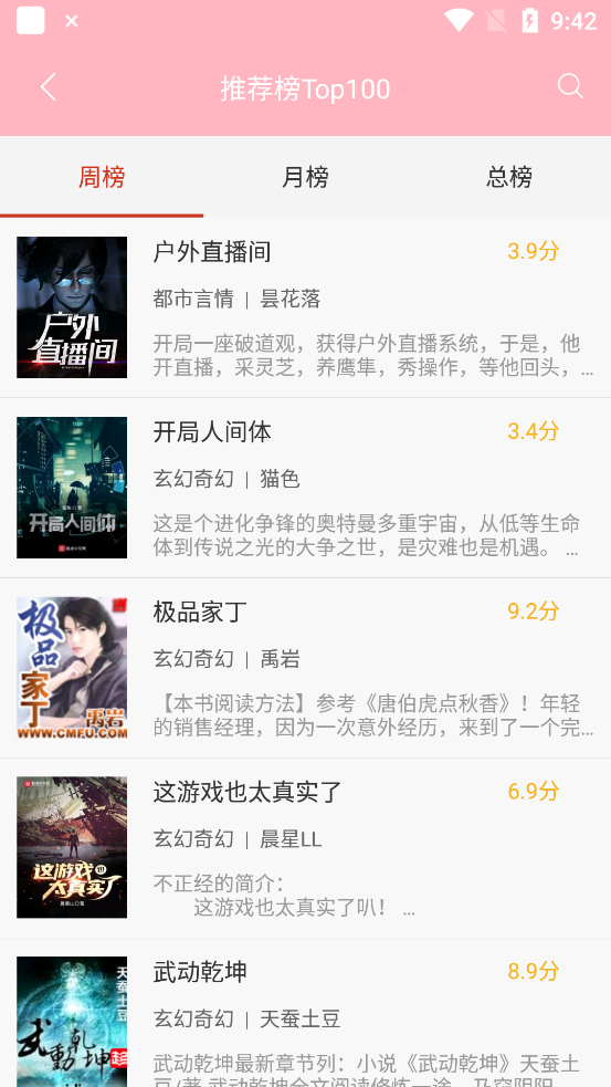 红猫小说极速版
