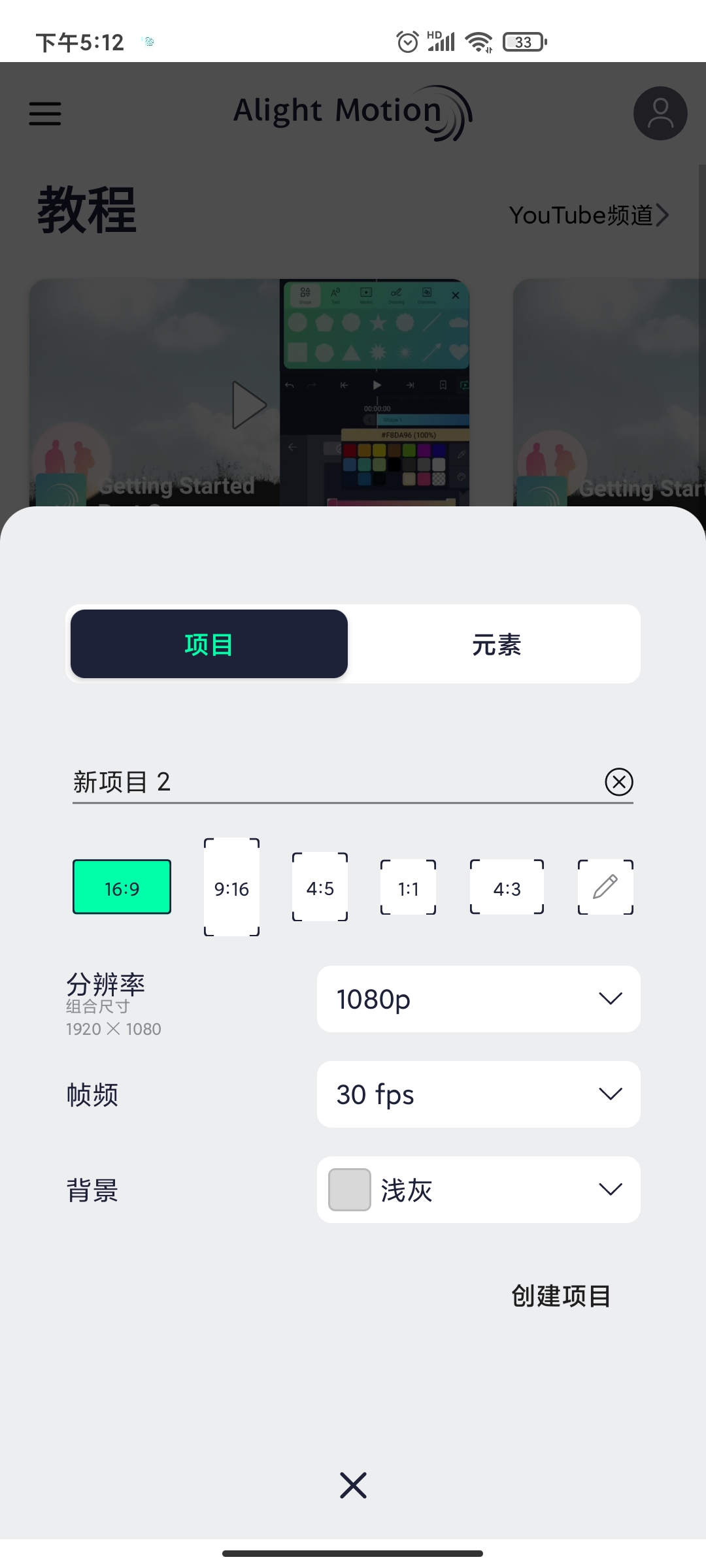 Alight Motion安卓版