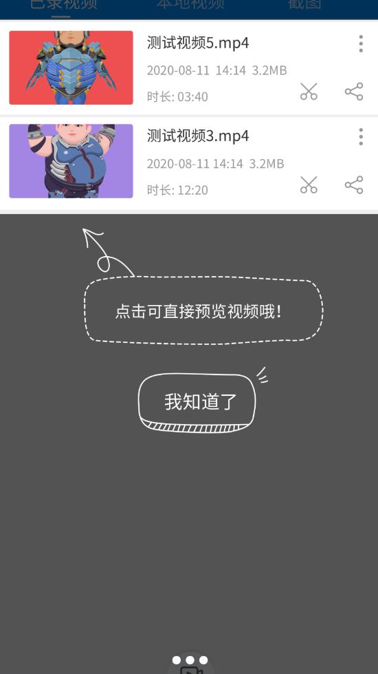 ev录屏极速版