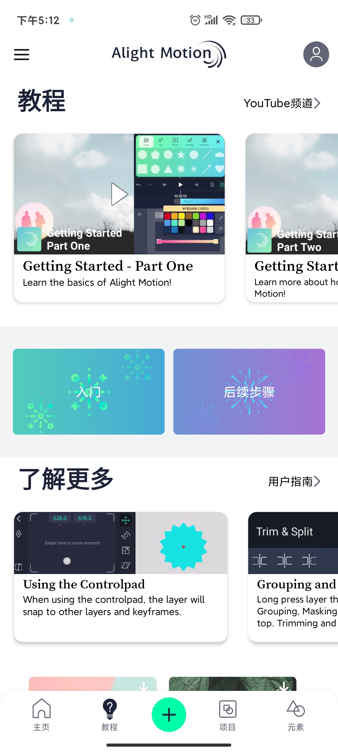 Alight Motion黑色版
