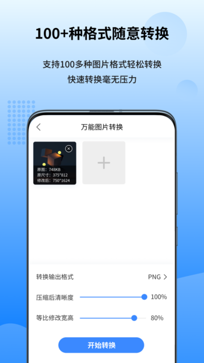图转转经典版