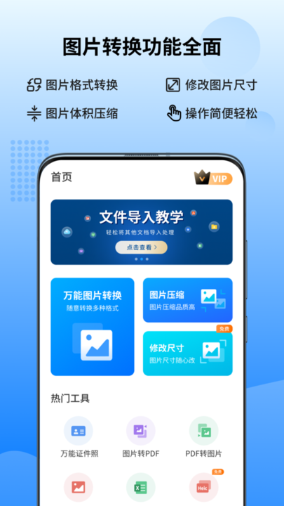 图转转经典版