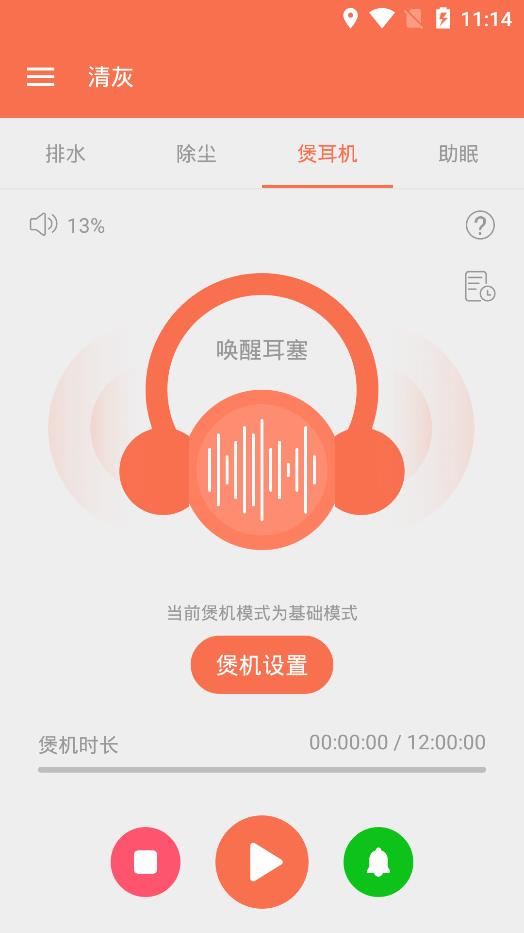 清灰无广告版