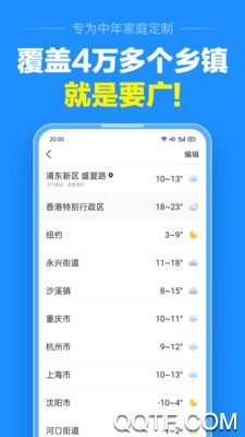 准点天气预报经典版