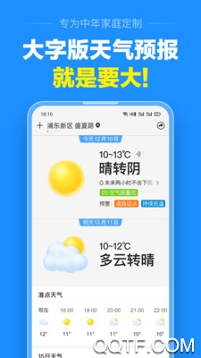 准点天气预报经典版