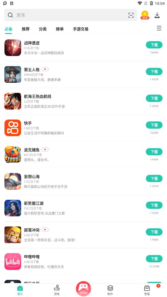 pp助手免费版