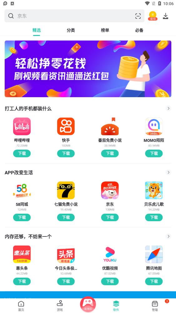 pp助手免费版