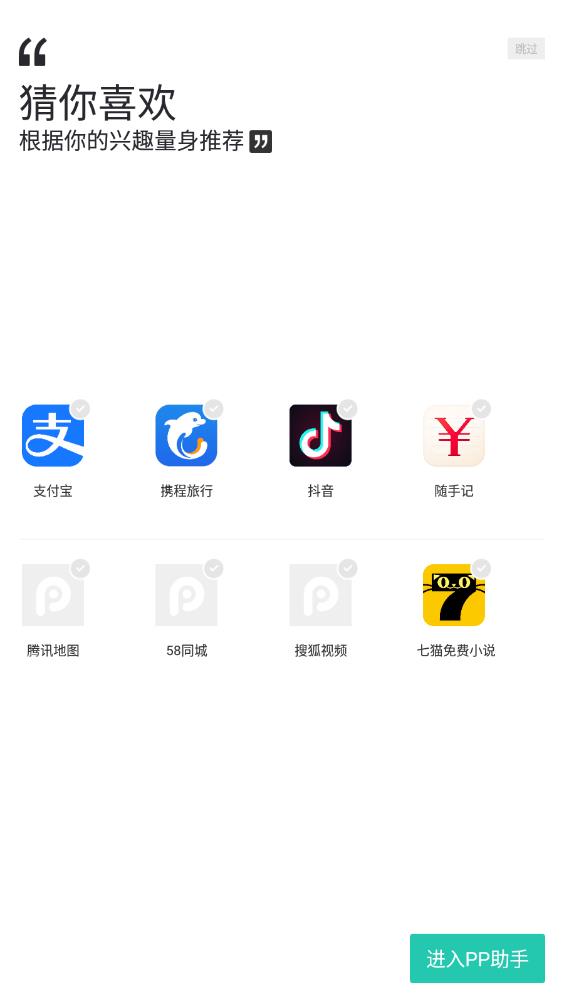 pp助手免费版