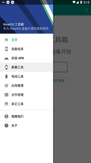 WearOS工具箱极速版