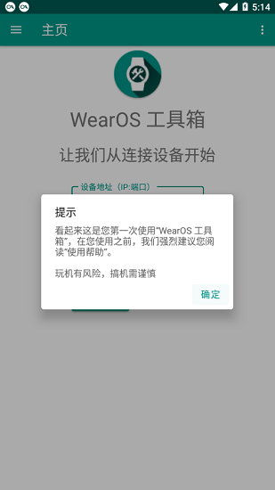 WearOS工具箱极速版